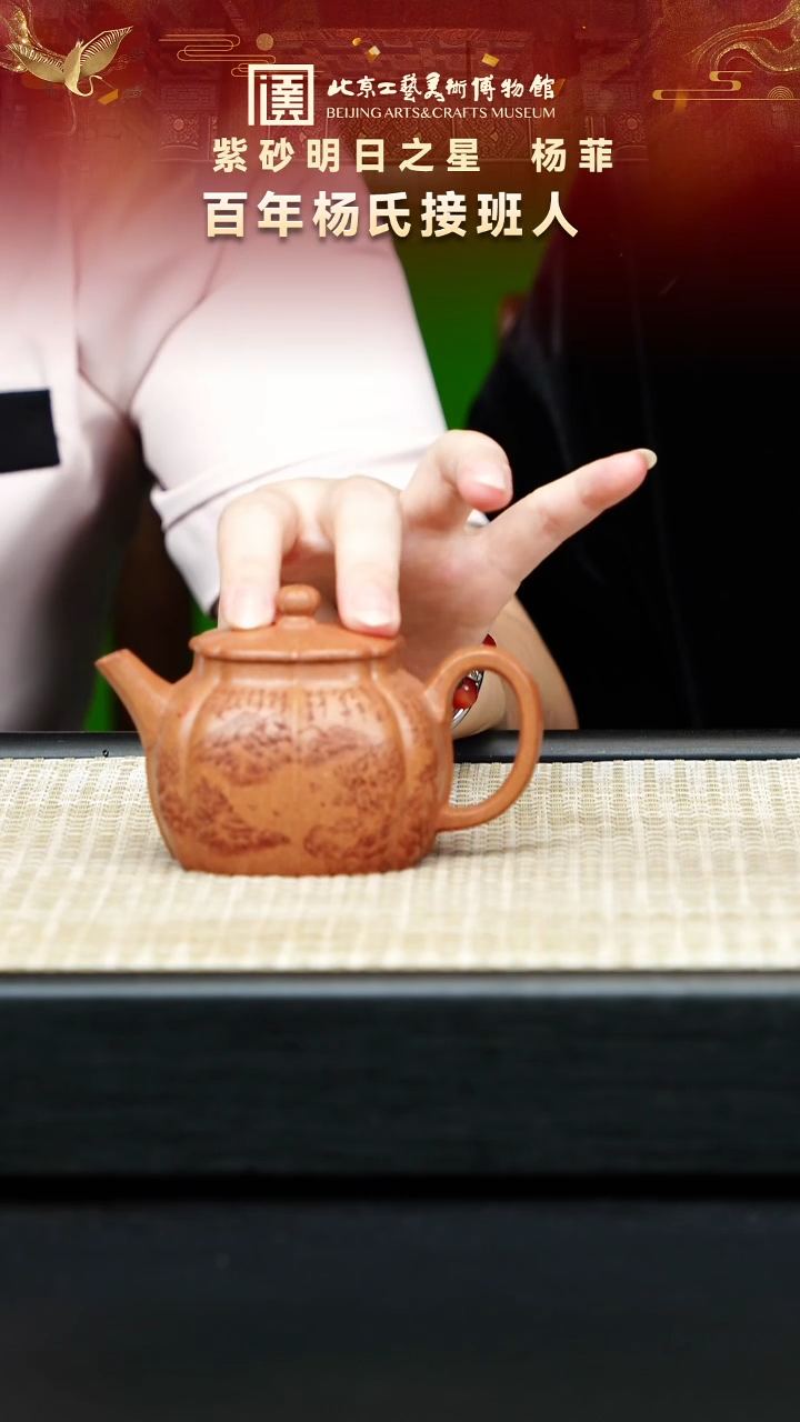 58宜兴紫砂 杨氏接班人杨菲专场
