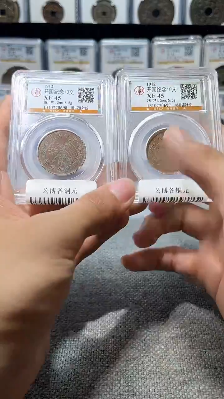 铁A606龙公博各铜元XF45