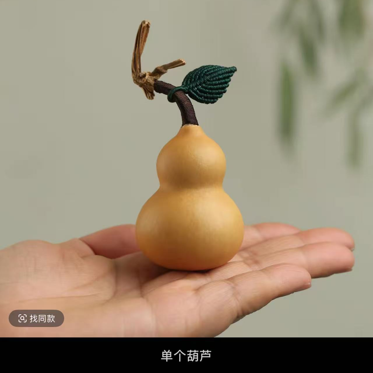 精品文玩小葫芦直播间专属链接，不支持直接下单