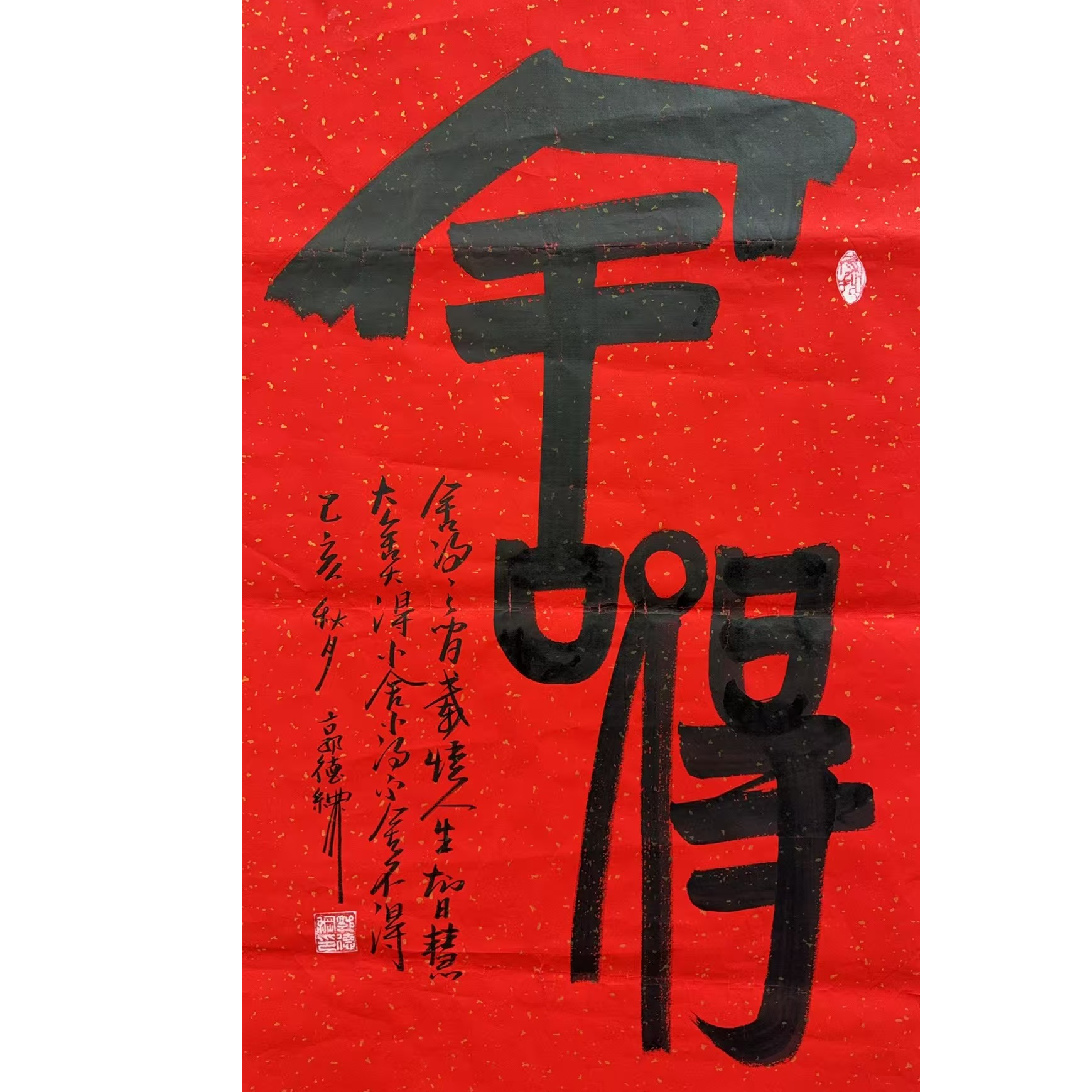 郭德纲绘画书法画心100.50 4.5平尺