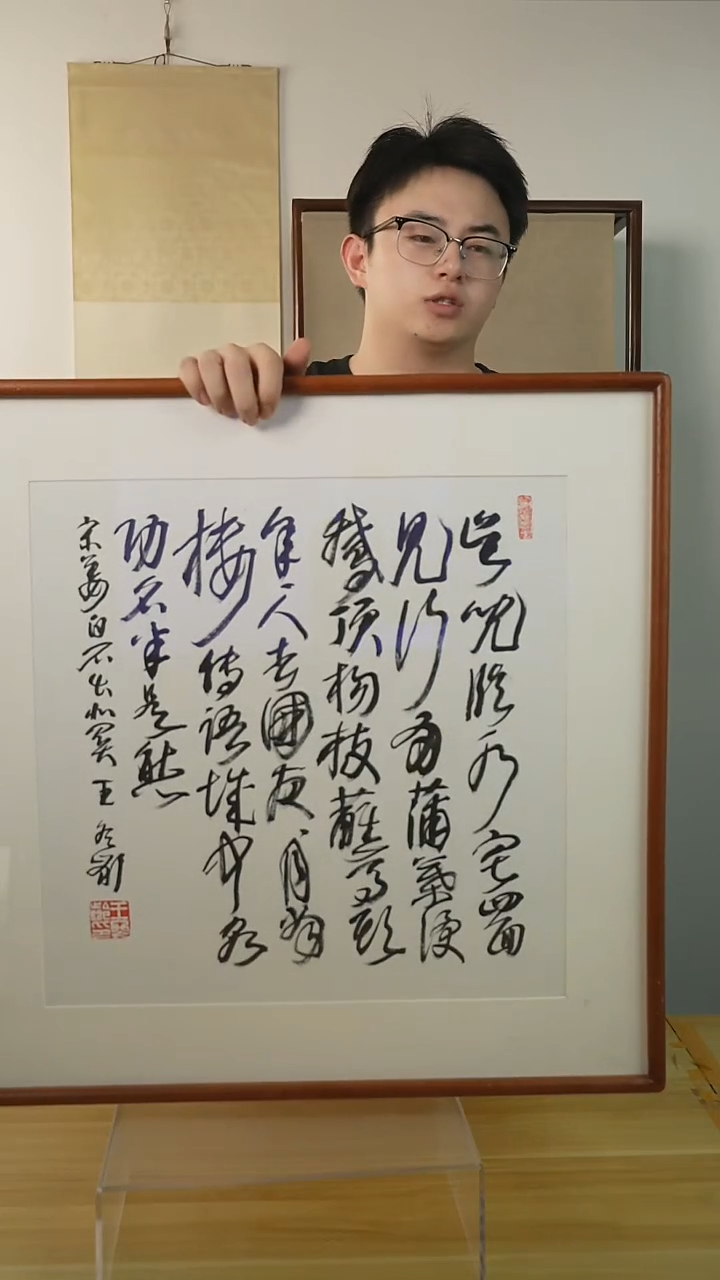 书法王dl老师 草书 书法