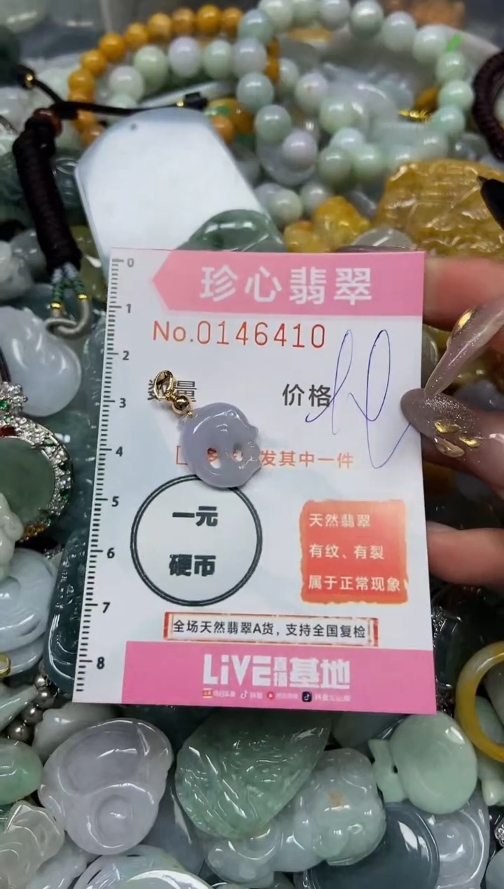 【闪购商品】翡翠颈饰未镶嵌闪购0146410