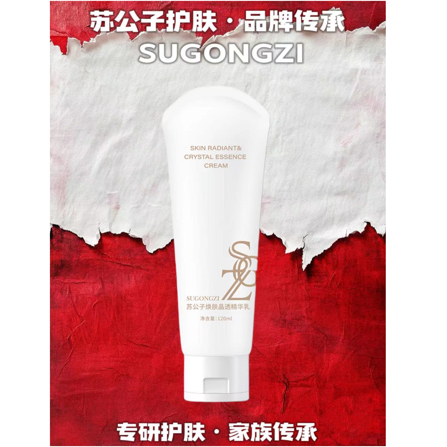 苏公子焕肤净透精华乳