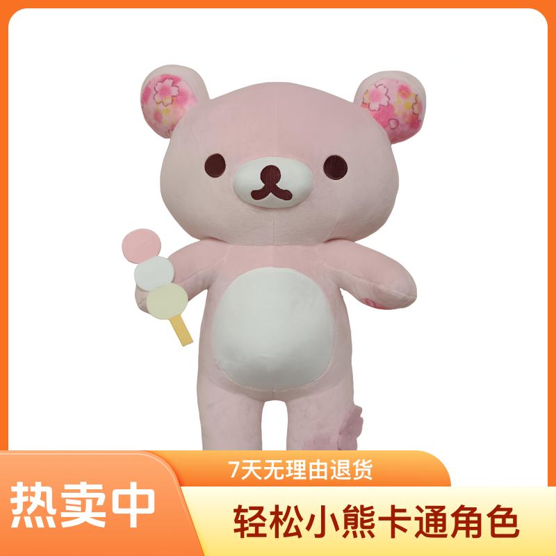 轻松熊樱花限定公仔毛绒玩具可爱抱抱熊布娃娃松弛熊女生生日礼物