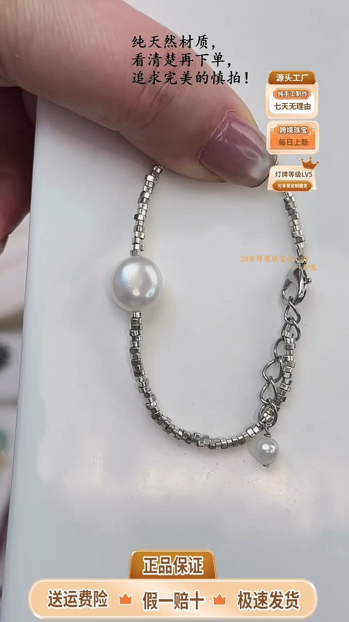未镶嵌手链淡水珍珠碎银子手链