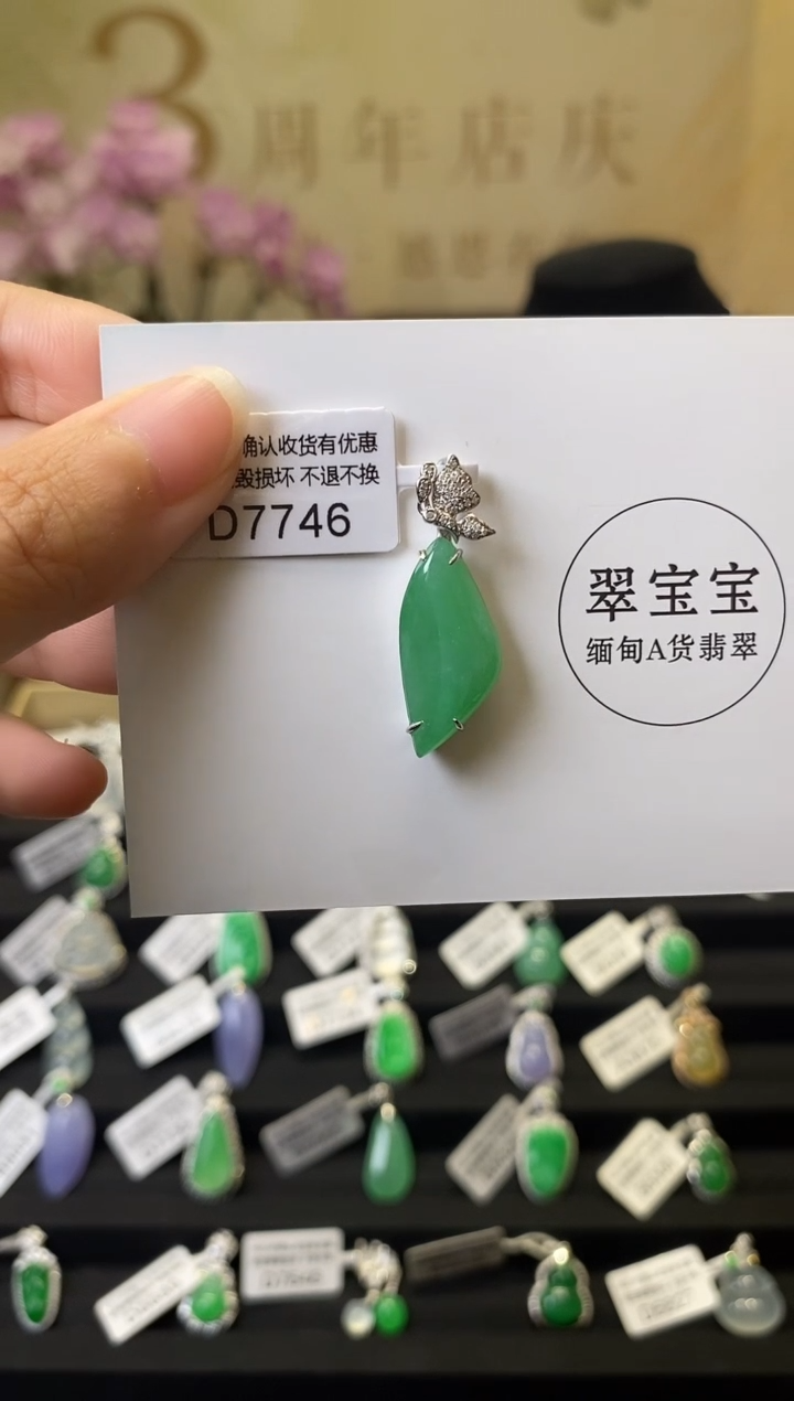 颈饰18K金镶嵌翡翠D7746 水滴 含运营费
