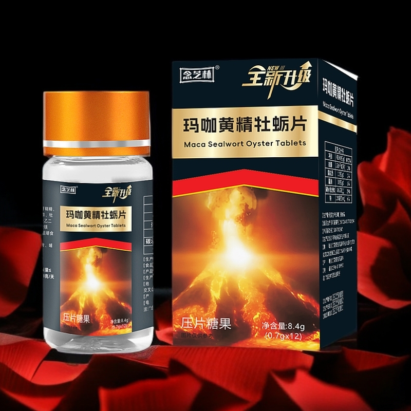黄精玛卡牡蛎片 全新升级   正品原装 方便携带 常备 高品质生活