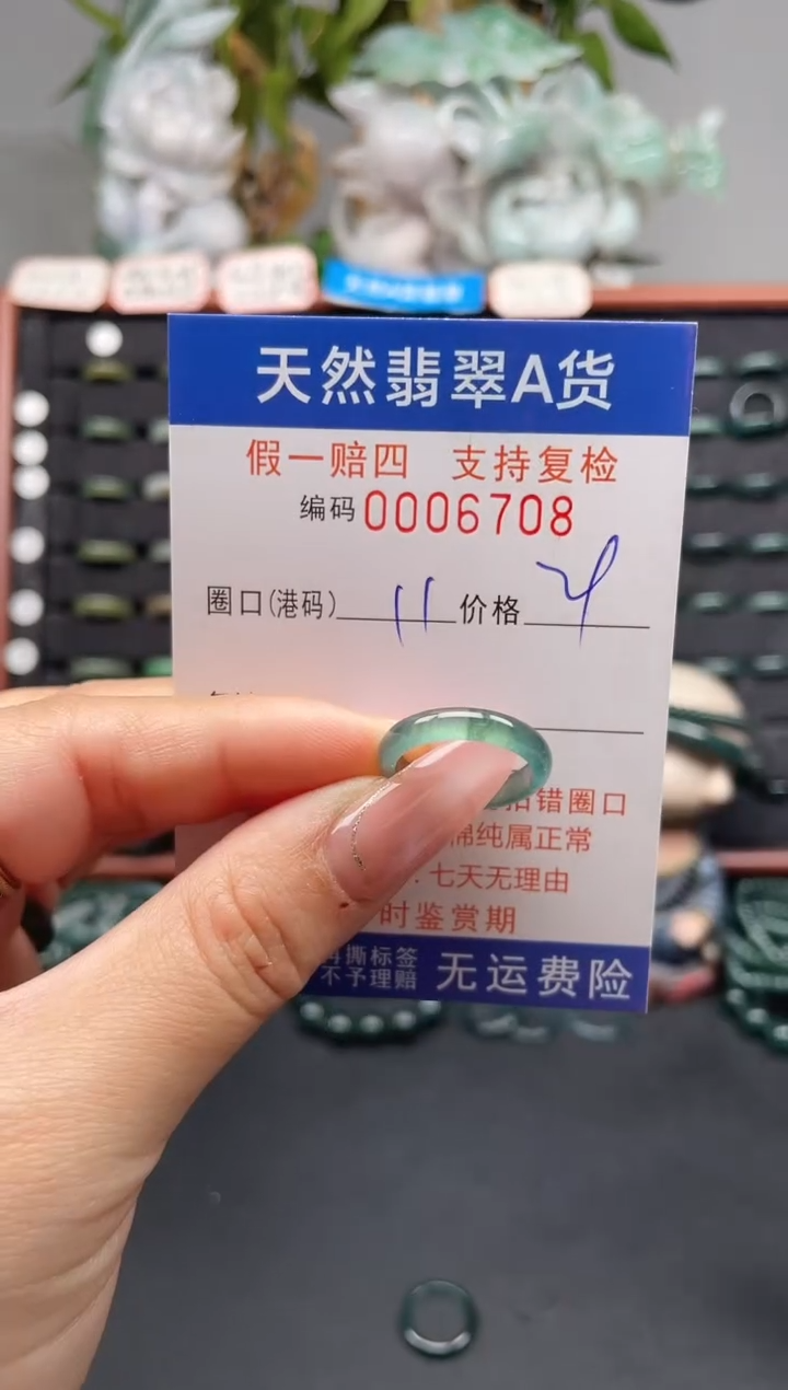 未镶嵌戒指翡翠11*6708