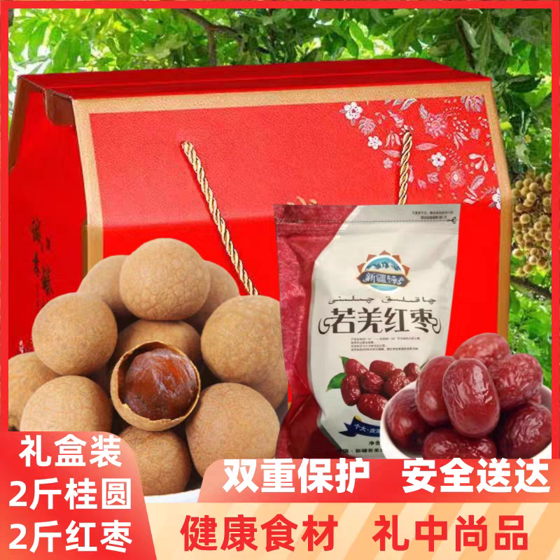 红枣桂圆高档礼盒送礼长辈走亲戚中秋礼盒订婚结婚干果礼盒干货