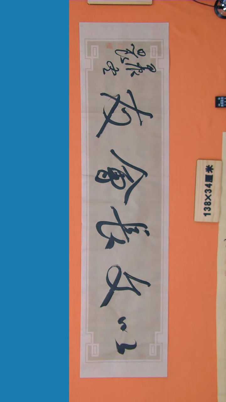 【闪购商品】书法路思良老师纯手写书法精品138*34