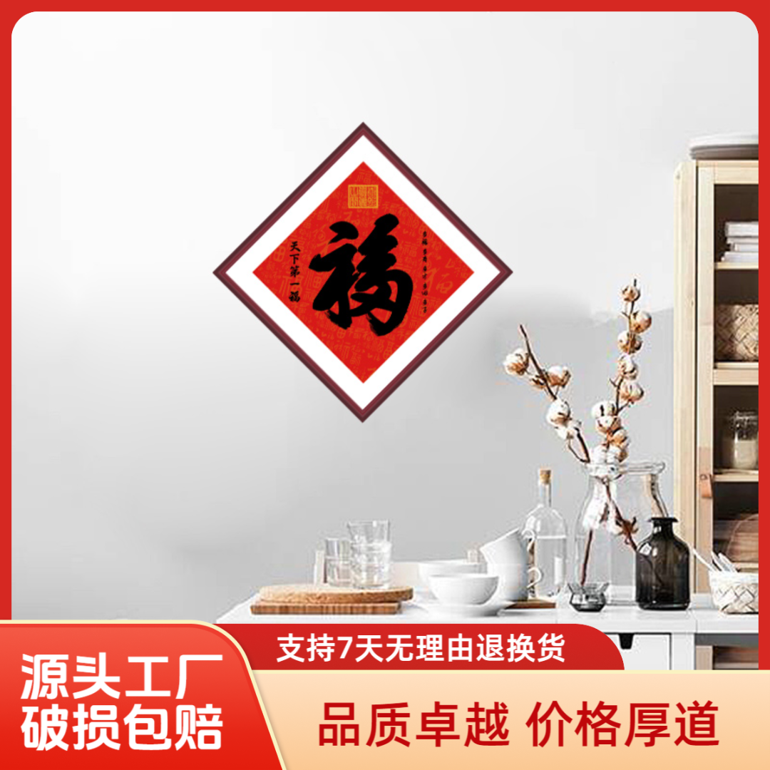 【福利款】福字挂画新中式客厅装饰画农村堂屋别墅大厅背景墙烤瓷画