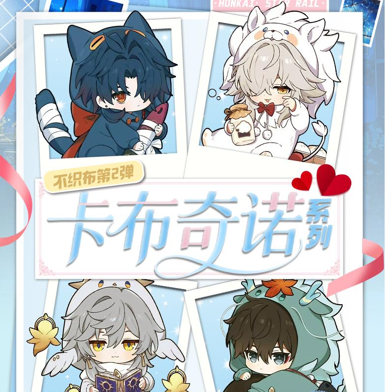 【平拆1k2】万里文创 . 崩铁不织布第二弹 卡布奇诺系列（直播代拆）