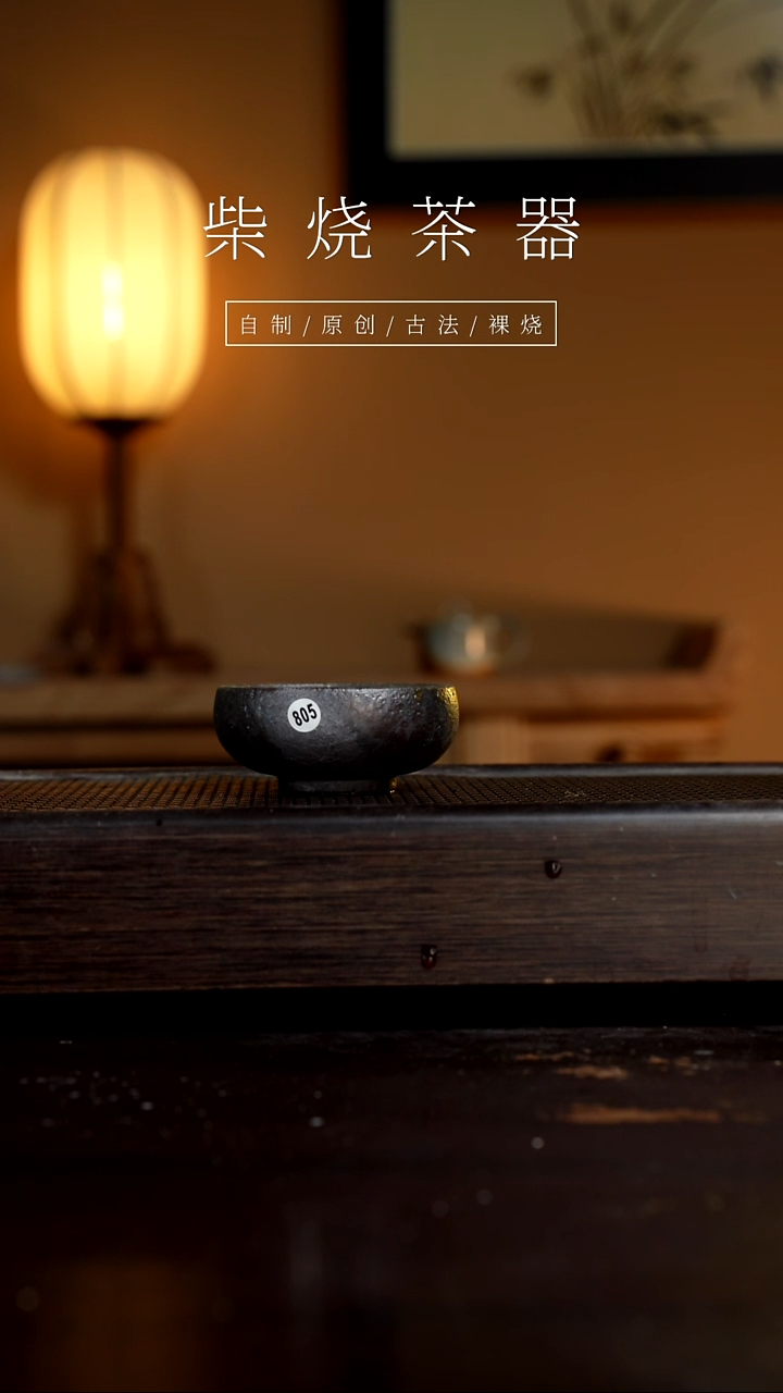 【闪购商品】805柴烧手工杯         