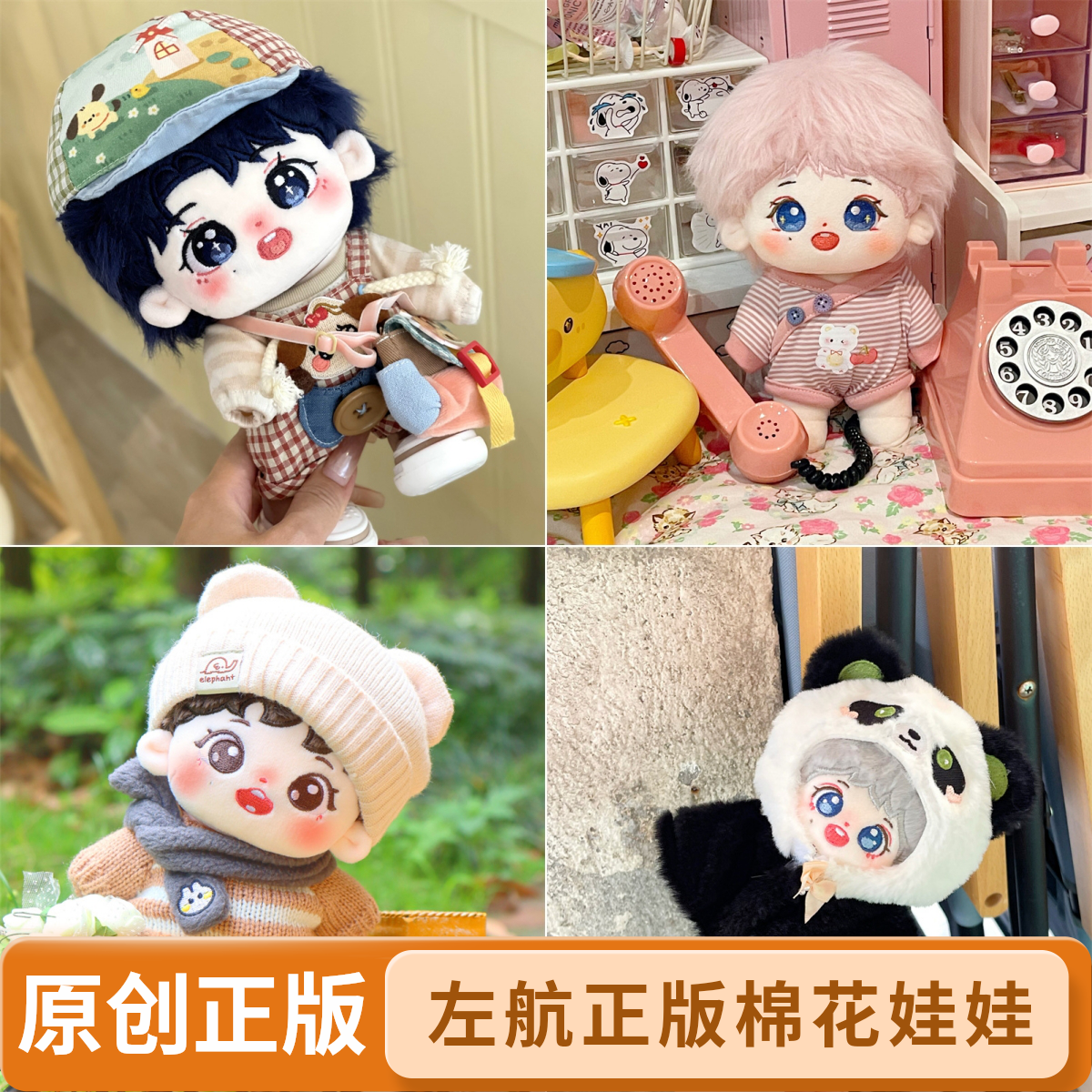 【全新正品】左航新款棉花娃娃 明星原创节日礼物送女友礼品玩具