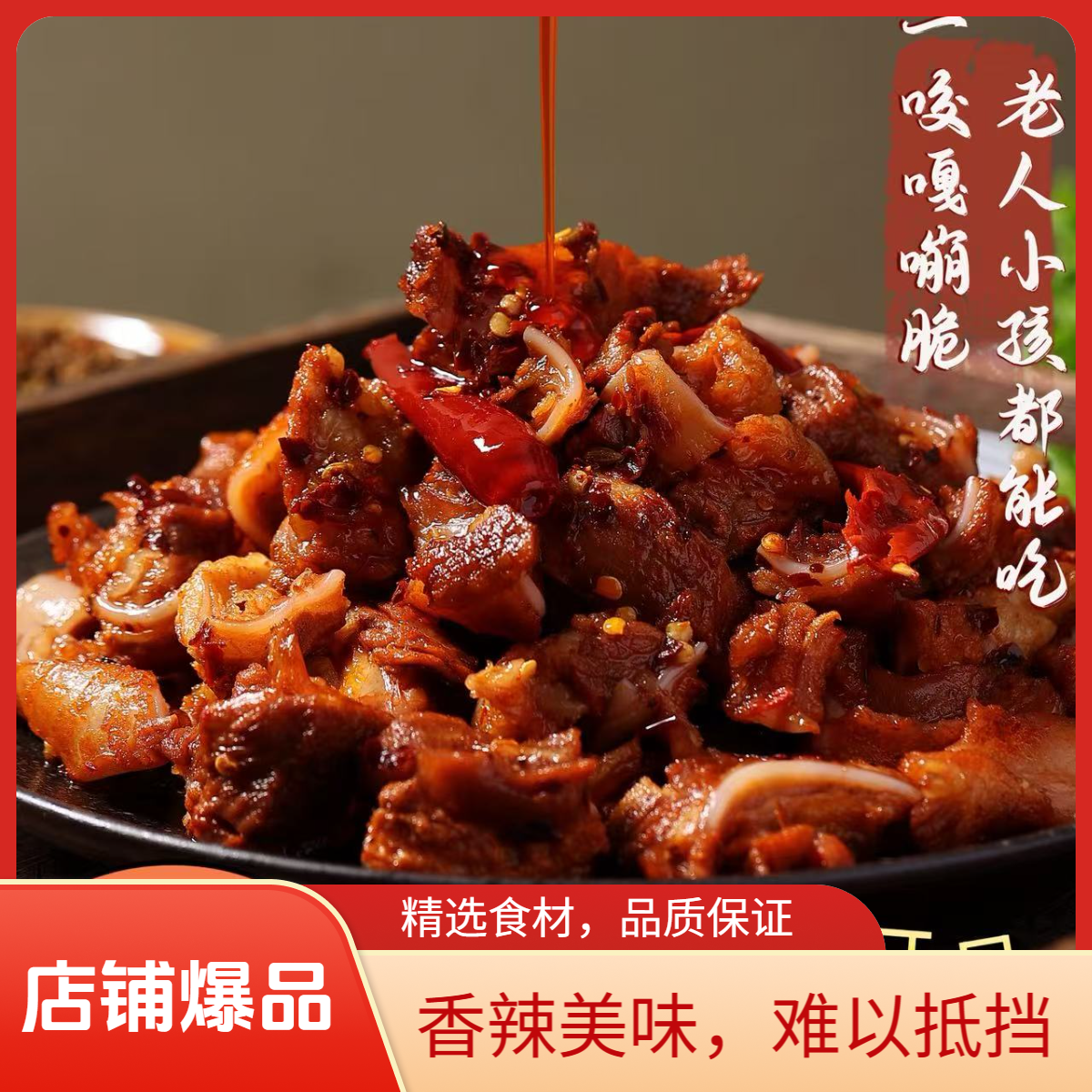 童十二猪脆骨网红零食夜宵追剧必备嘎嘣脆下酒菜熟食卤味开袋即食