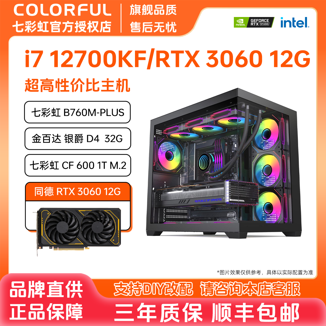 【3060甜品卡】七彩虹DIY主机12700KF/3060高性价比电脑游戏组装机