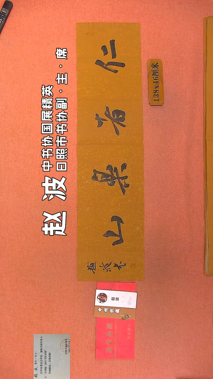 【闪购商品】书法13    赵波老师作品