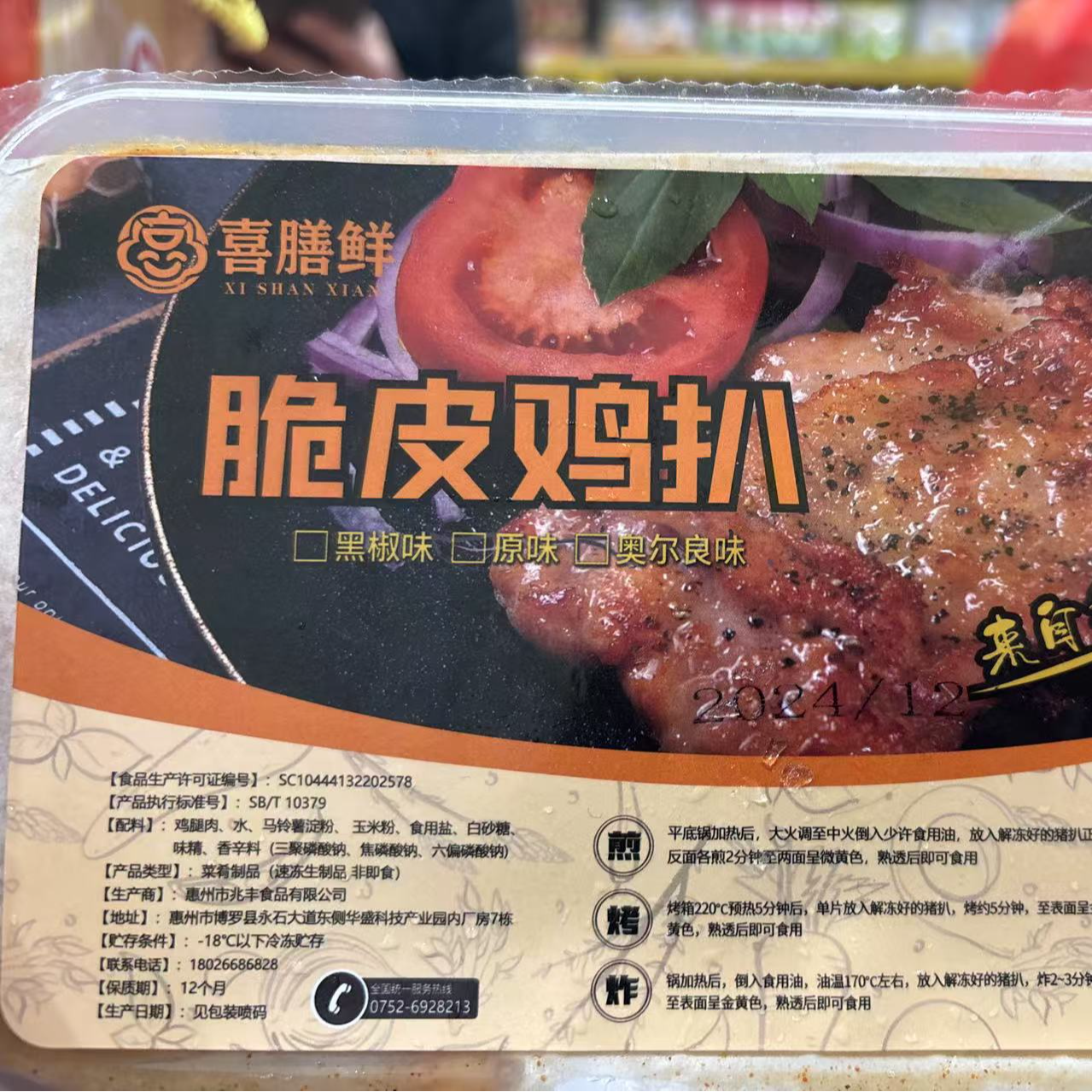 【喜膳鲜】黑椒/奥尔良脆皮鸡扒200g/盒鸡腿肉煎鸡扒低脂轻食健康早餐速食半成品