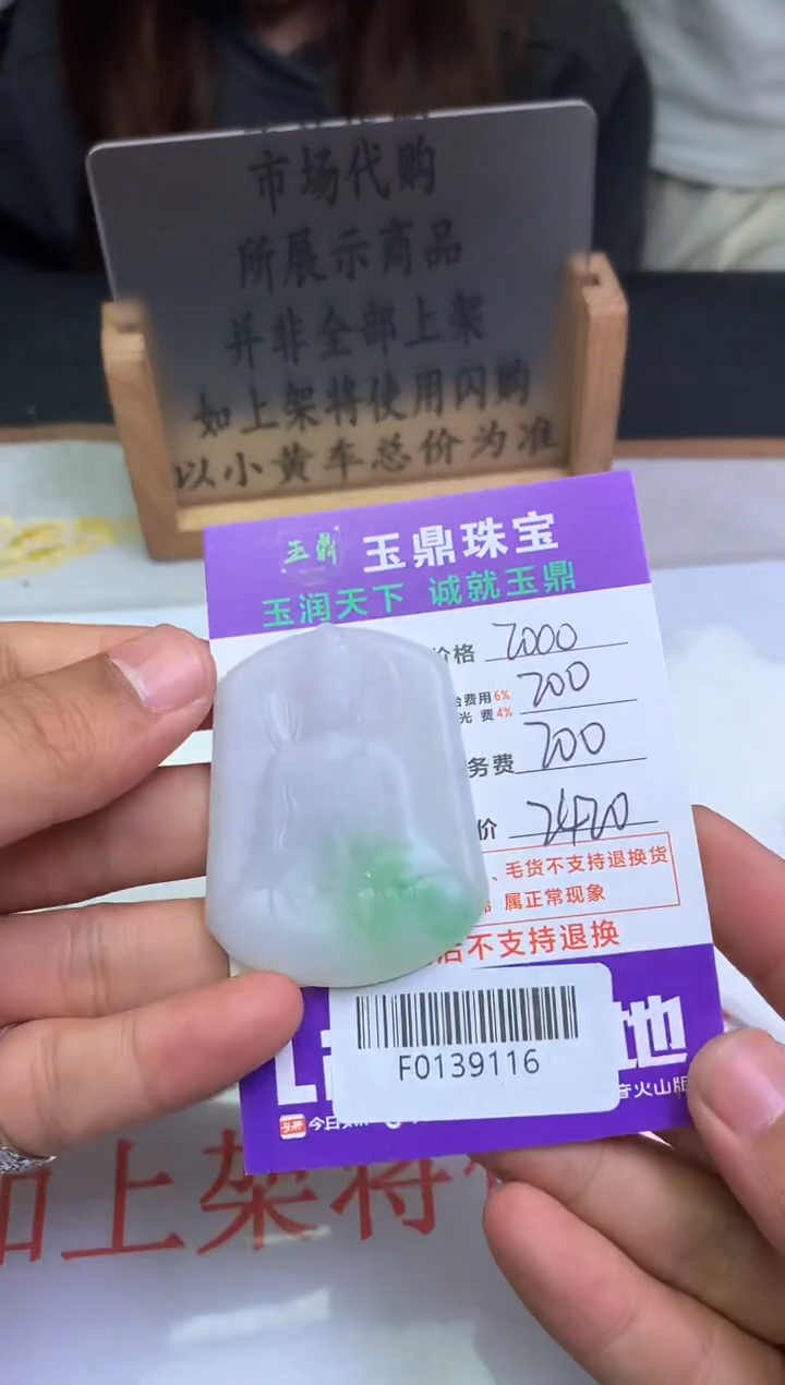 【闪购商品】定制翡翠未镶嵌---F0139116