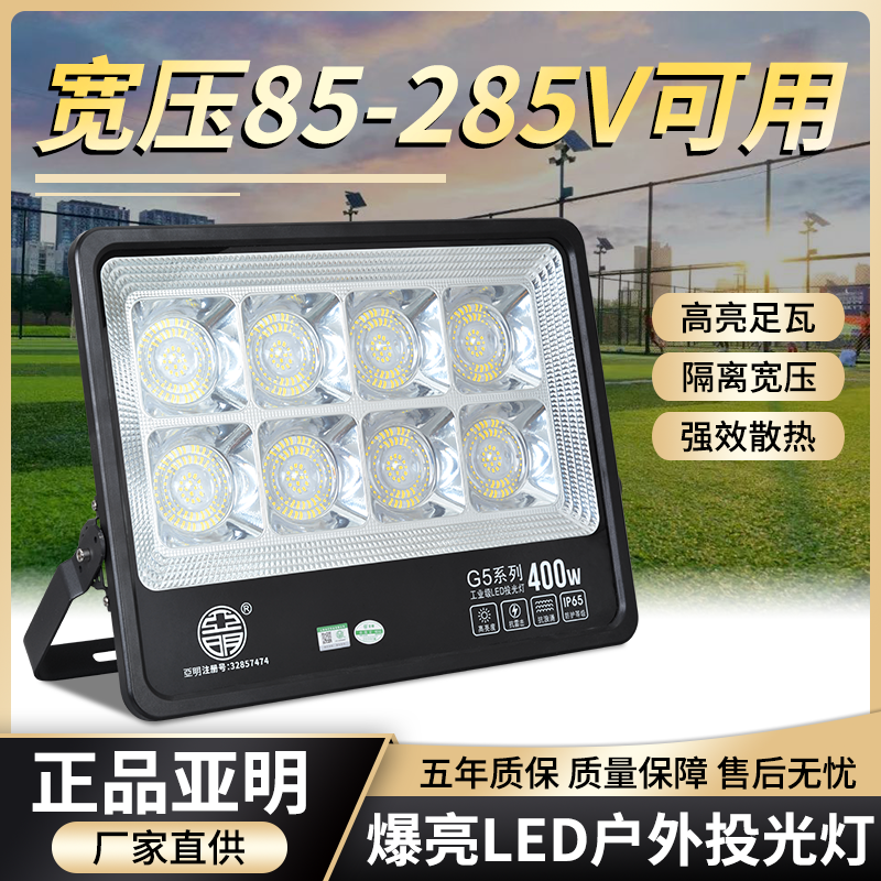 亚明led投光灯隔离宽压工业工厂车间户外高杆灯抗浪涌照明灯射灯