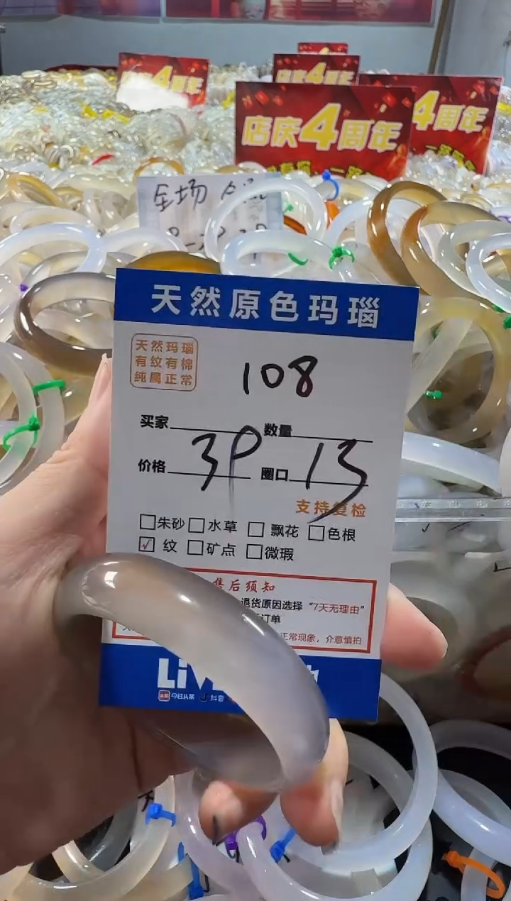 玛瑙/玉髓手镯未镶嵌108