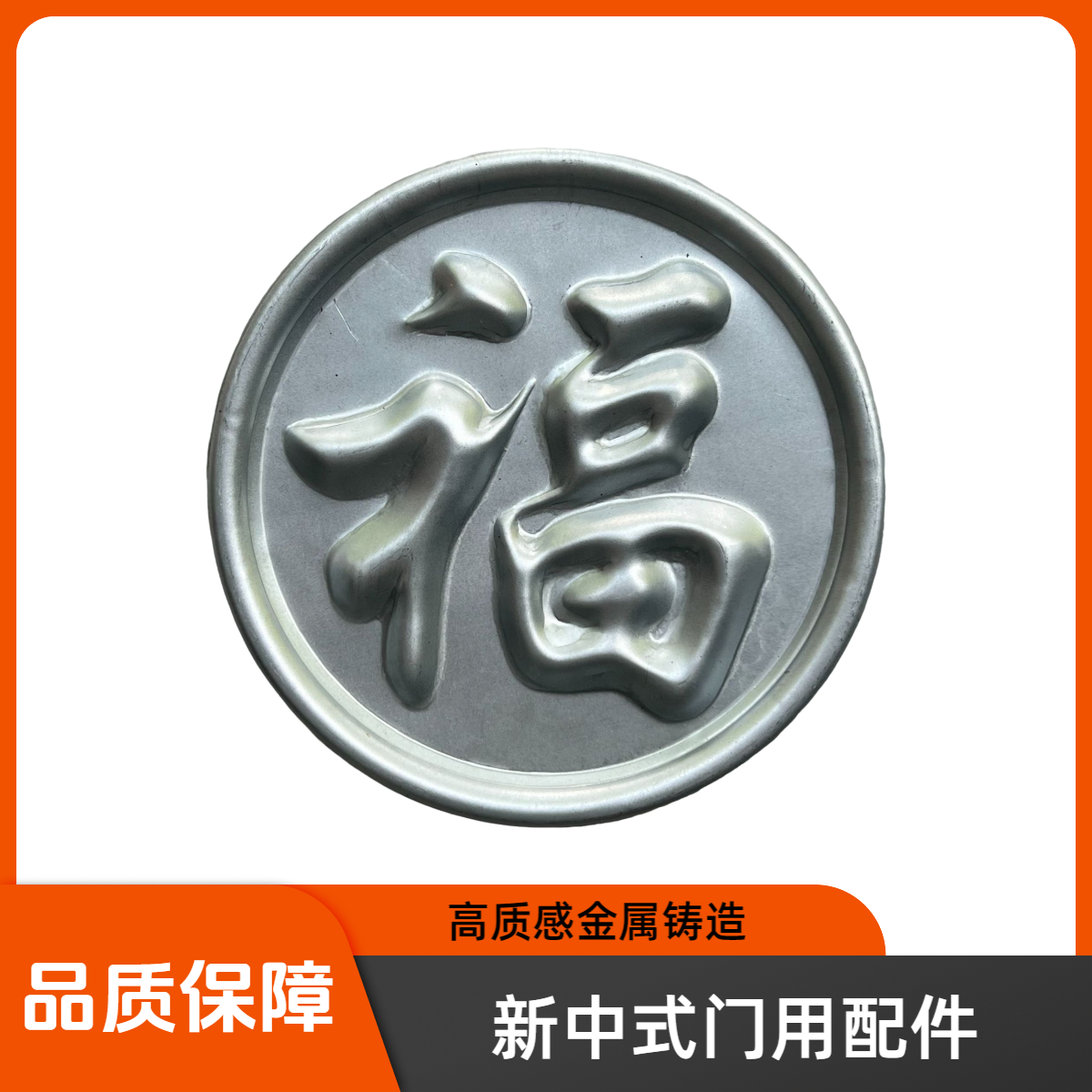 新中式门用配件福