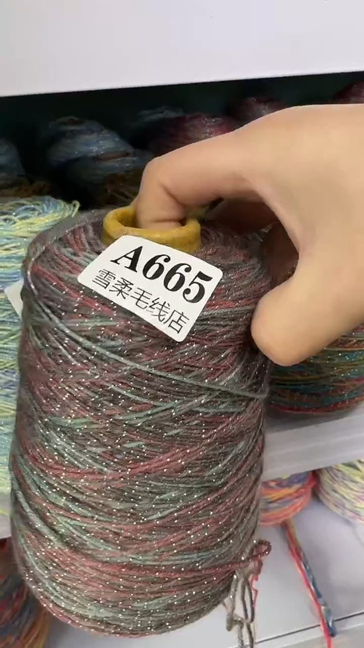 羊毛纯羊毛闪丝0.8斤A665