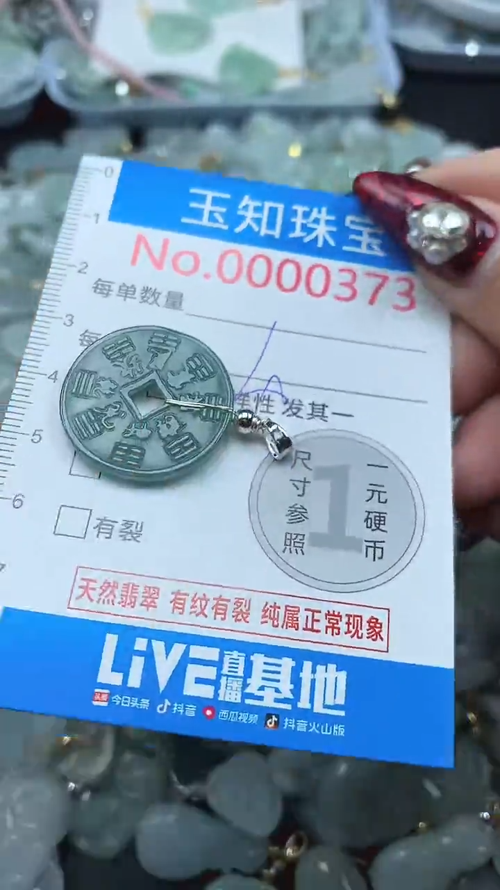 颈饰未镶嵌翡翠373