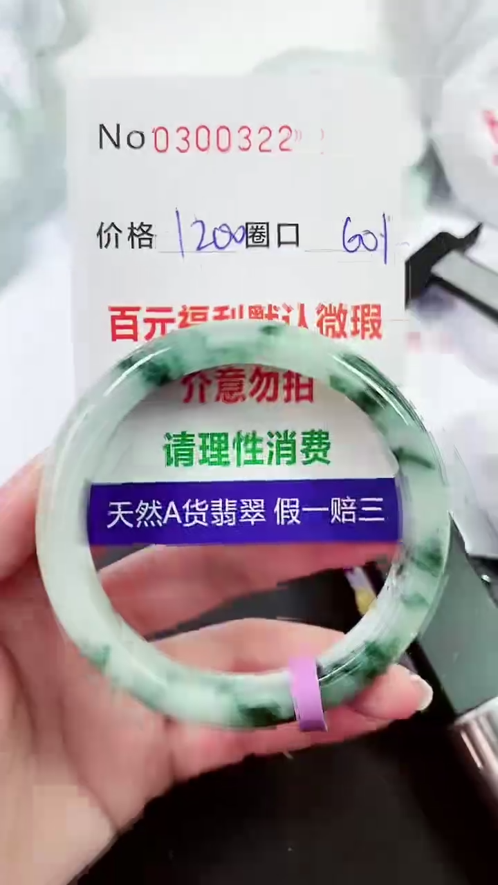 【闪购商品】翡翠手镯未镶嵌00300322