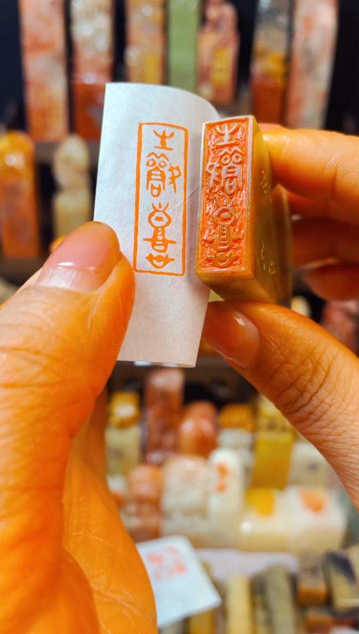 【闪购商品】巴林石印石手工篆刻《生欢喜心》1*3