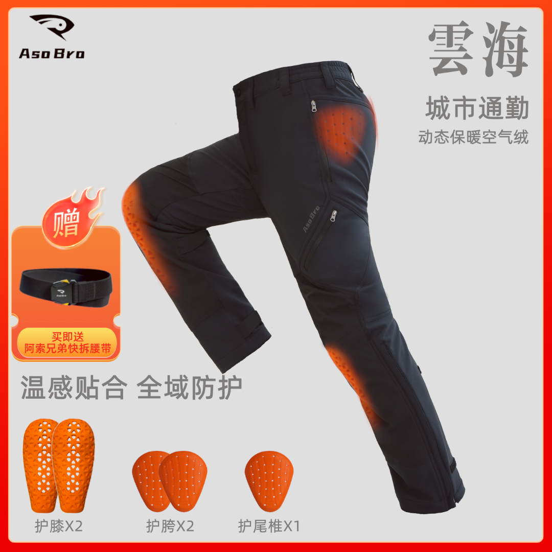 雲海冬季通勤骑行裤阿索兄弟春秋冬呼吸感保暖骑行裤全防护配内胆