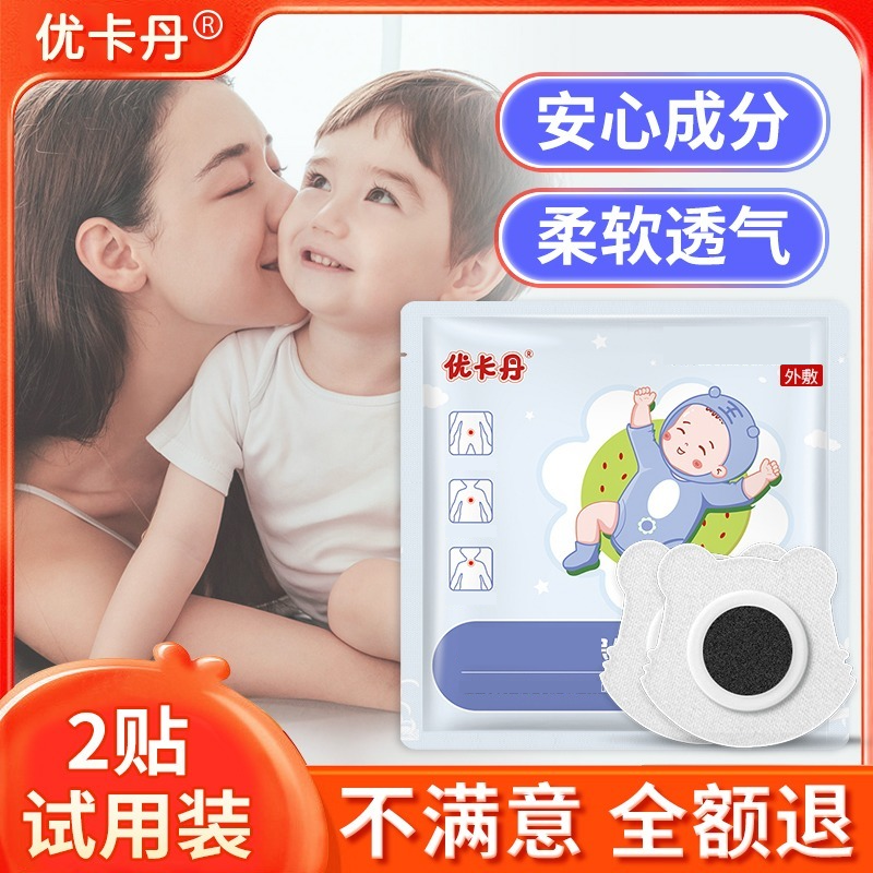 优卡丹小儿鼻塞流涕宝宝贴儿童感冒贴植物成分 