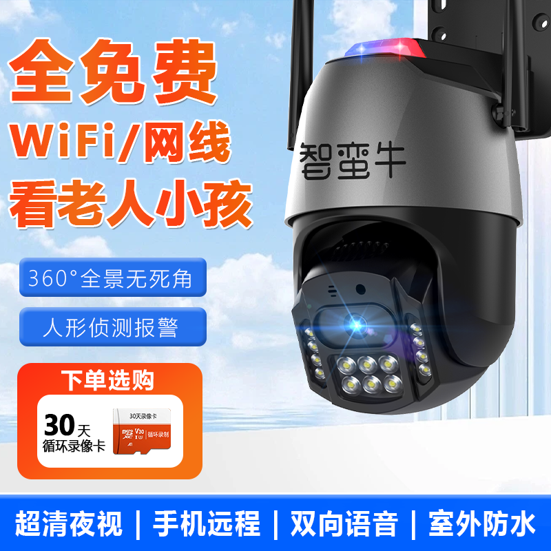 农村家用不充钱360°无死角旋转超清监控器语音通话WiFi无线摄像头
