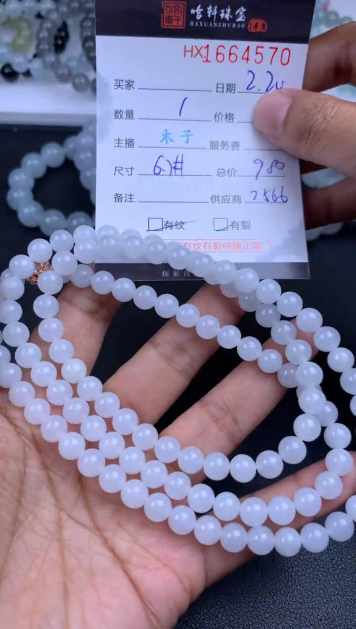 【闪购商品】翡翠挂件未镶嵌哈轩 珠串1（有纹有裂） 