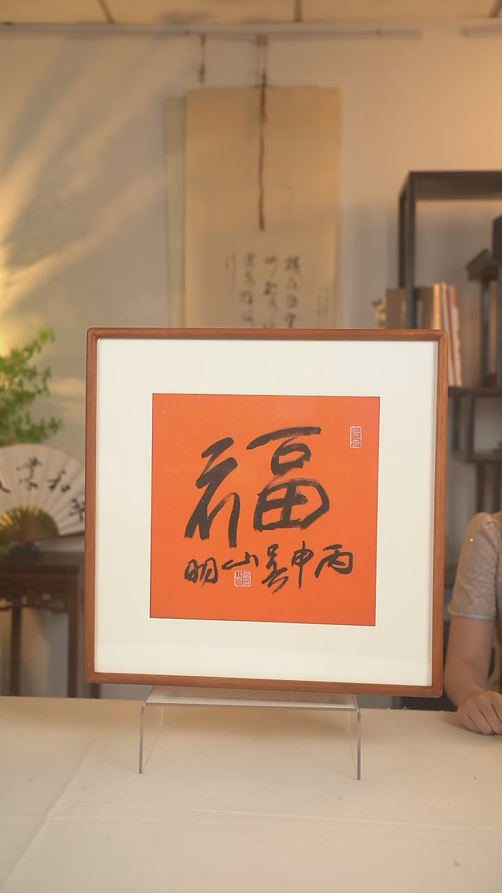 书法吴老师 福字书法一尺hk