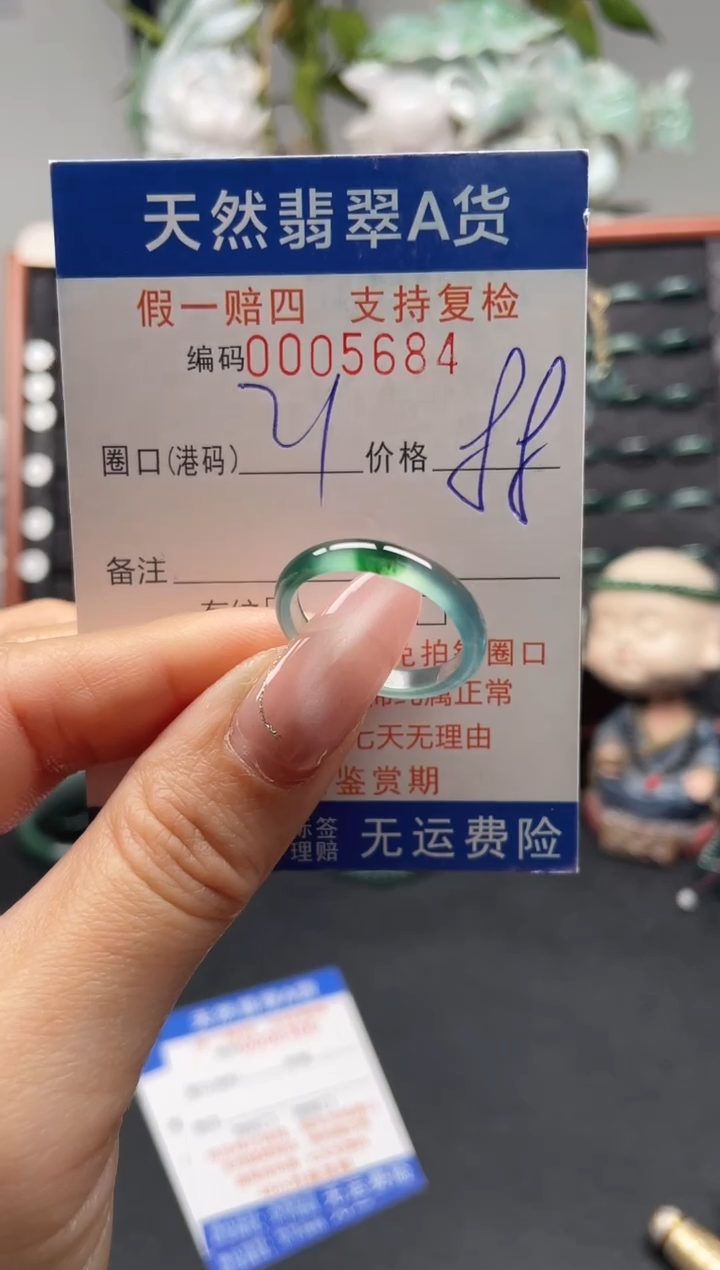 未镶嵌戒指翡翠21*5684