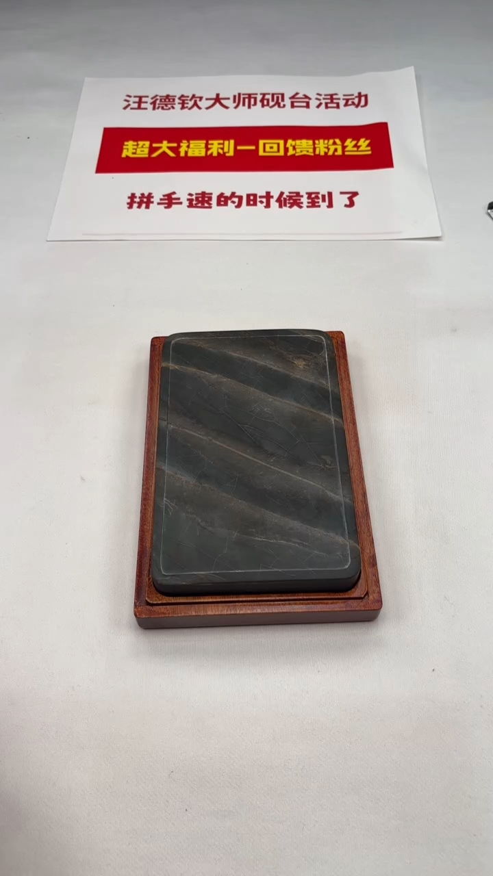 汪德钦老师老坑歙砚35号福利砚台