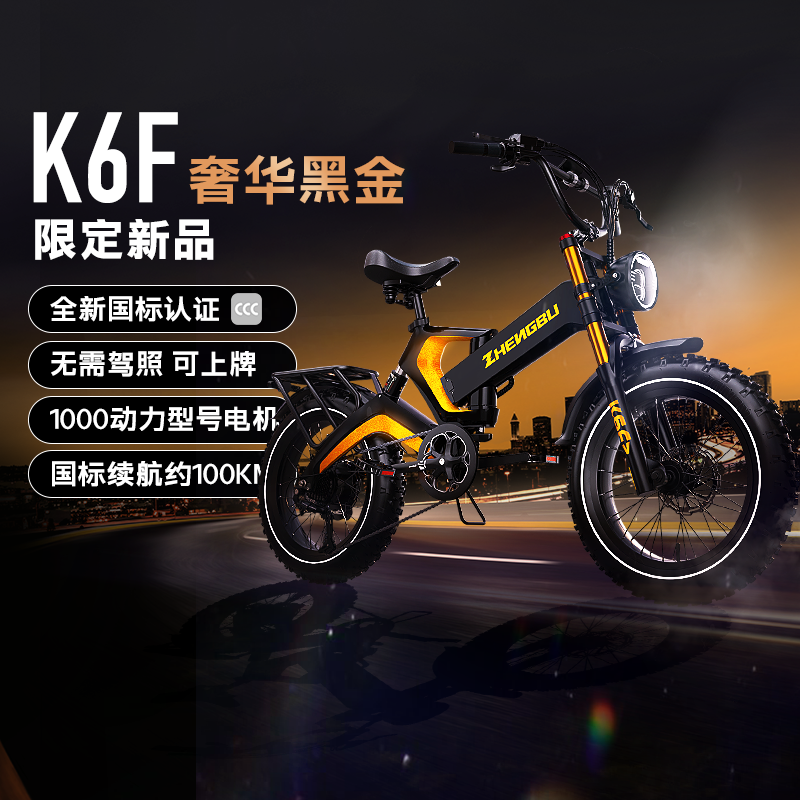 ZB/正步黑金奢华外观K6F越野电动自行车镁合金车架超长续航