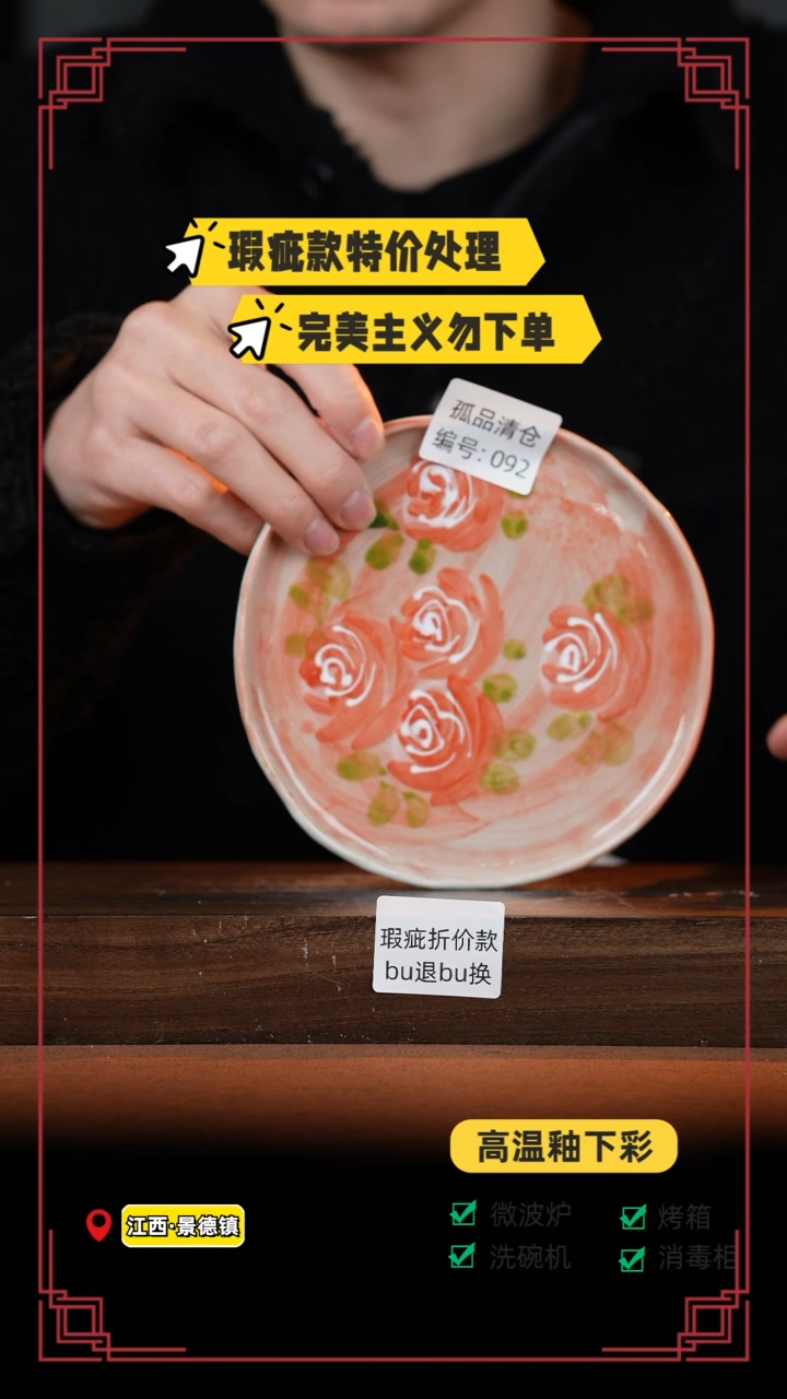 【闪购商品】杯高温釉下彩瑕疵福利品093