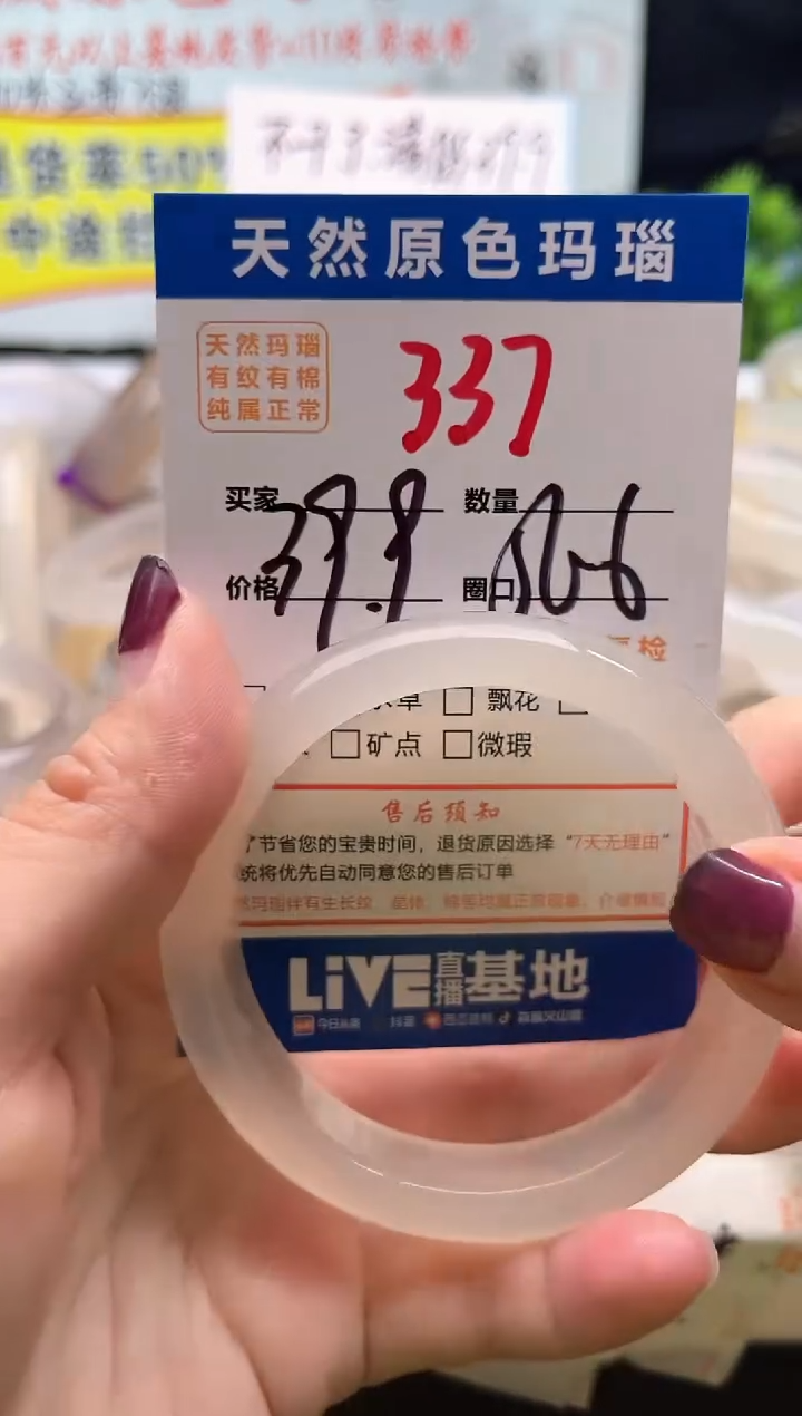 手镯玛瑙/玉髓未镶嵌337