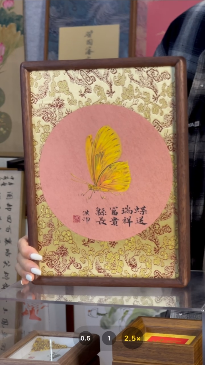 【闪购商品】书法【蝶送瑞祥】实木榫卯宋锦33*21