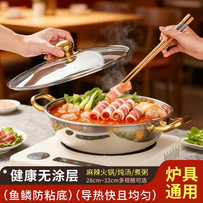 【带盖】加厚不锈钢鱼鳞火锅家用商用大容量清汤锅燃气炉电磁炉煮锅
