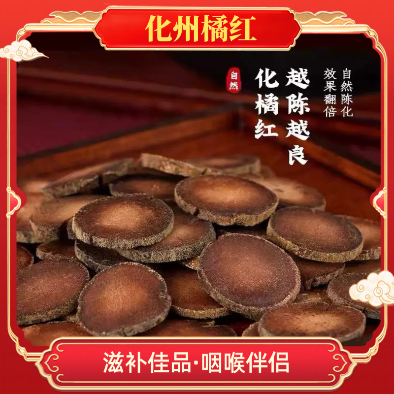 【永乐行】十年老树橘红陈年茶
