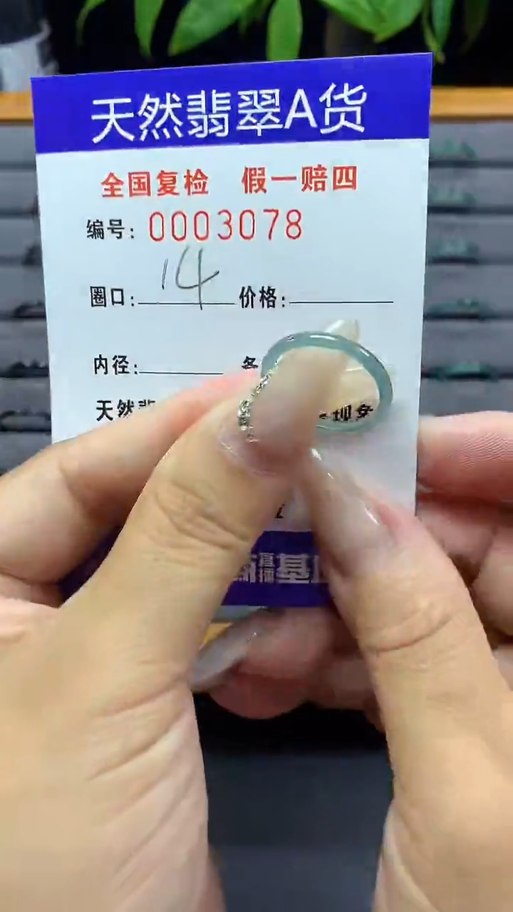 【闪购商品】翡翠戒圈未镶嵌天然翡翠A货3078