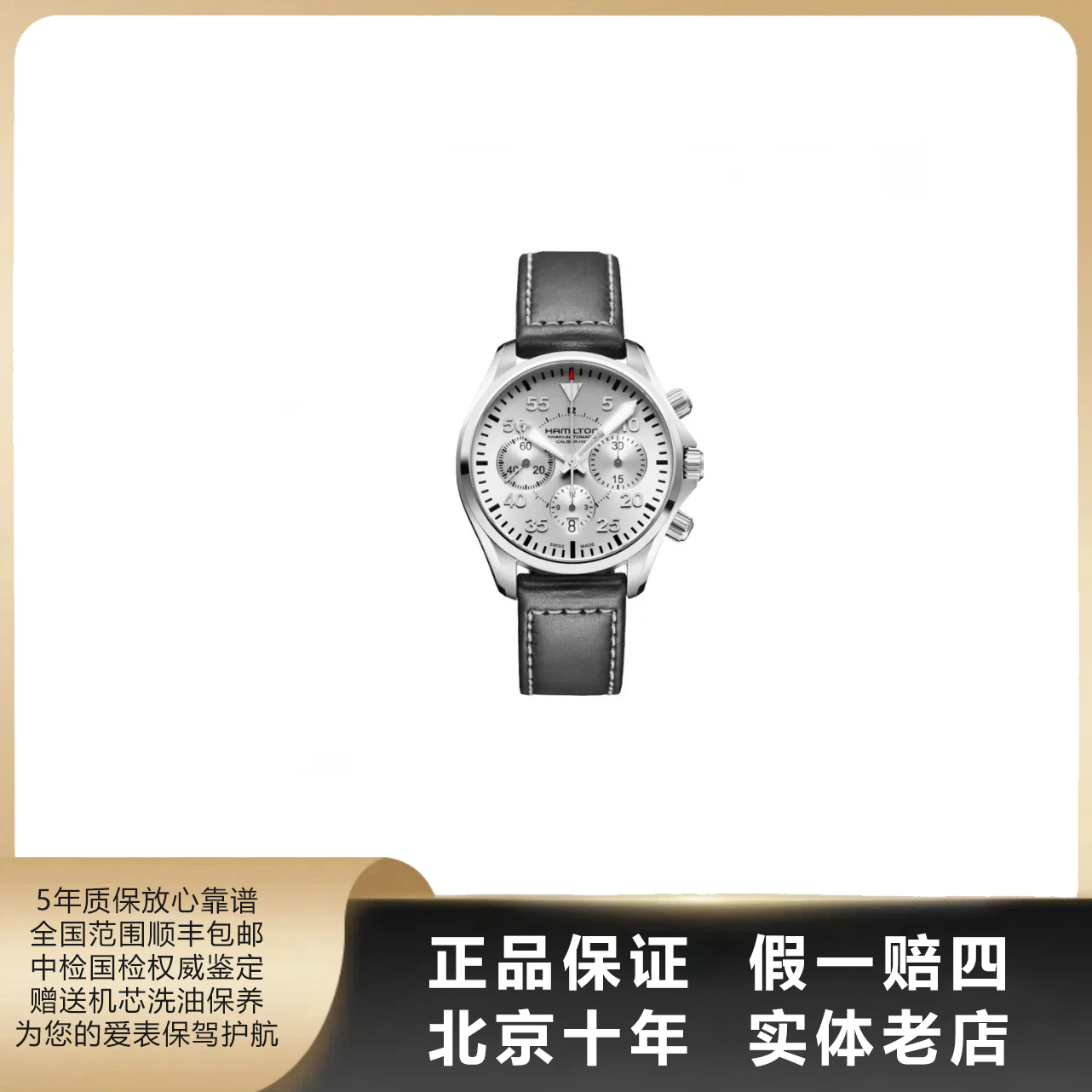 95新 Hamilton/汉米尔顿 卡其航空/单表/表径42mm/自动/0923