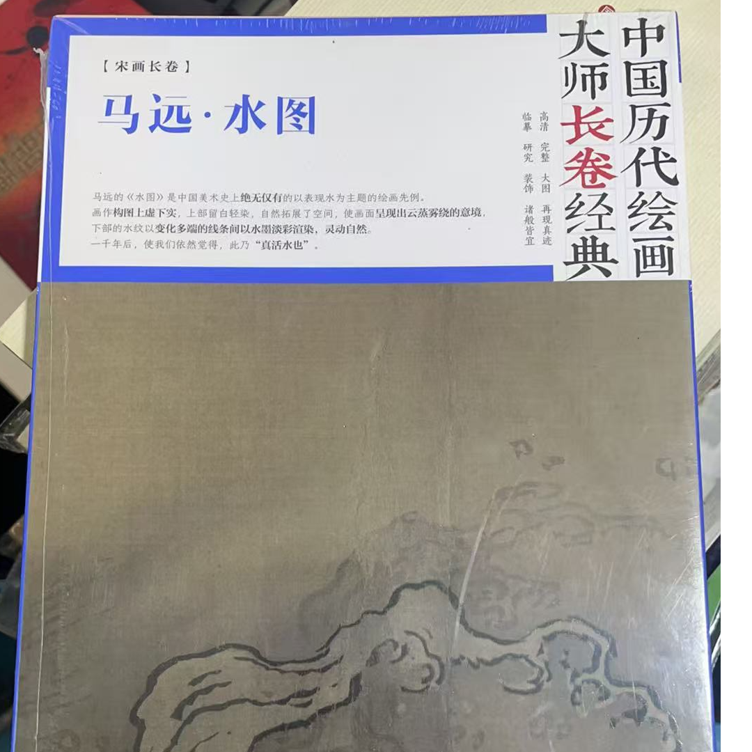 中国历代绘画长卷经典马远水图画作临摹鉴赏收藏画集