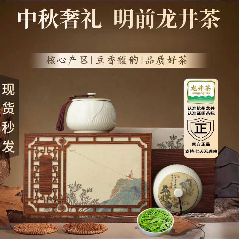 正宗茶叶龙井茶2025新茶礼盒装明前绿茶中秋送礼长辈西湖荟旗舰店