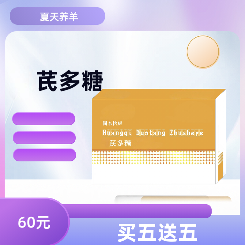 夏天养羊黄芪多糖猪牛羊通用