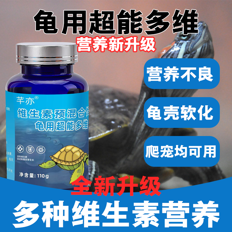 全新龟超能多维补充各种维生素促进骨骼生长龟鳖爬宠均可用抗应激