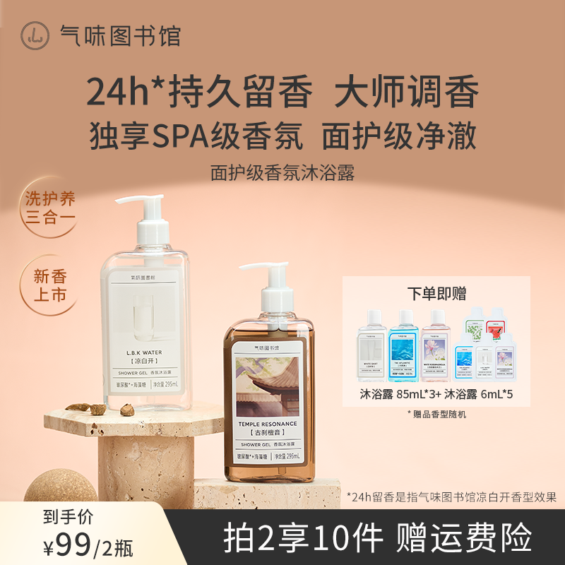 气味图书馆香氛沐浴露2瓶面护级持久留香女男推荐温和清洁学生 dr